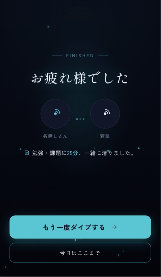 セッション終了「お疲れ様でした」の画面