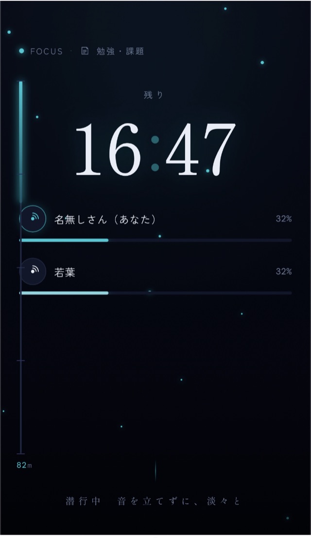 SyncDive のセッション画面。互いの進捗バーだけが見える25分間の集中。