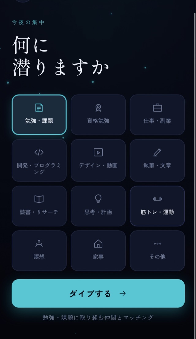 やること選択画面
